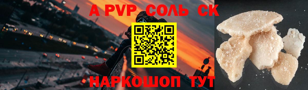 APVP кристаллы  A-PVP СК КРИС  Alpha PVP СК  Вход с VPN  Саров 