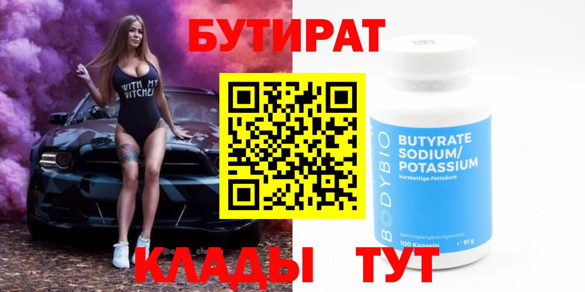 Бутират буратино  Вход с VPN  Саров 