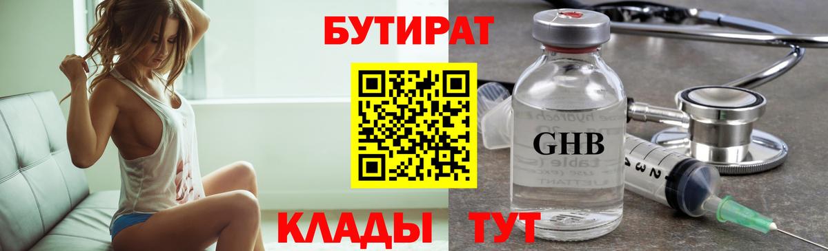 Бутират GHB Саров