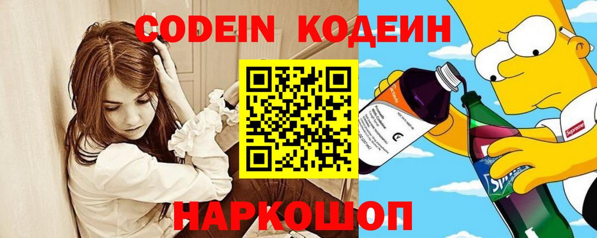 Саров  Кодеиновый сироп Lean напиток Lean (лин)  Вход с VPN  Codein Purple Drank 
