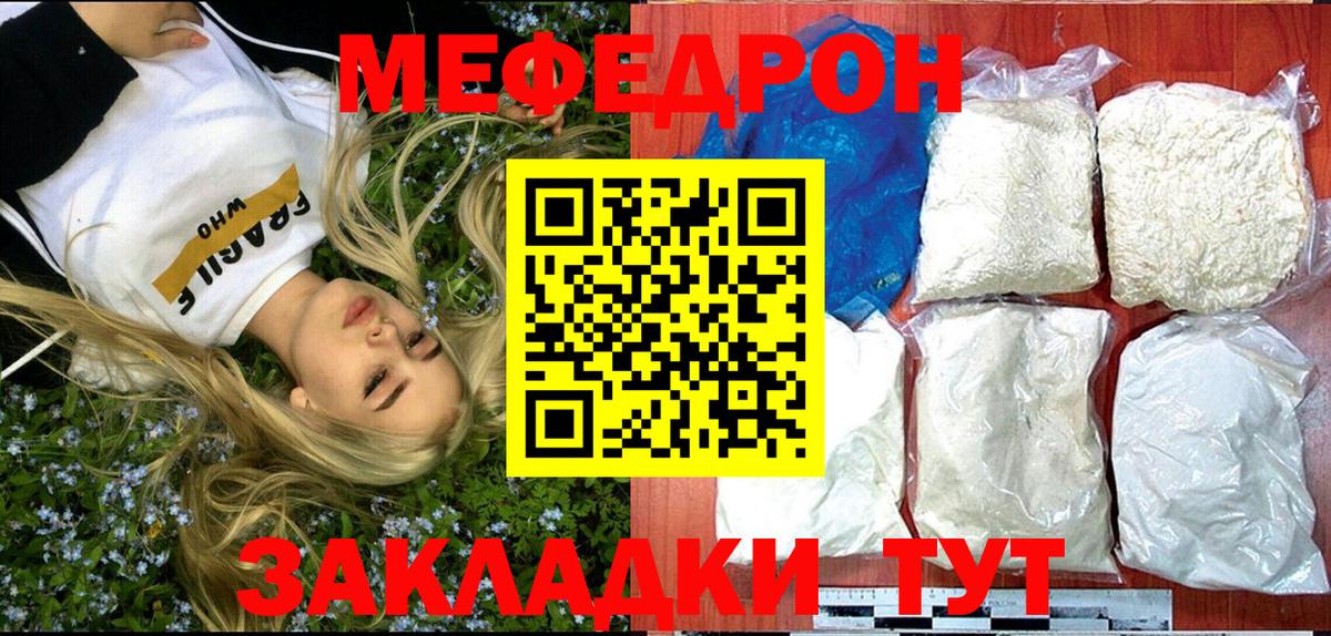 Меф мяу мяу кристаллы Саров