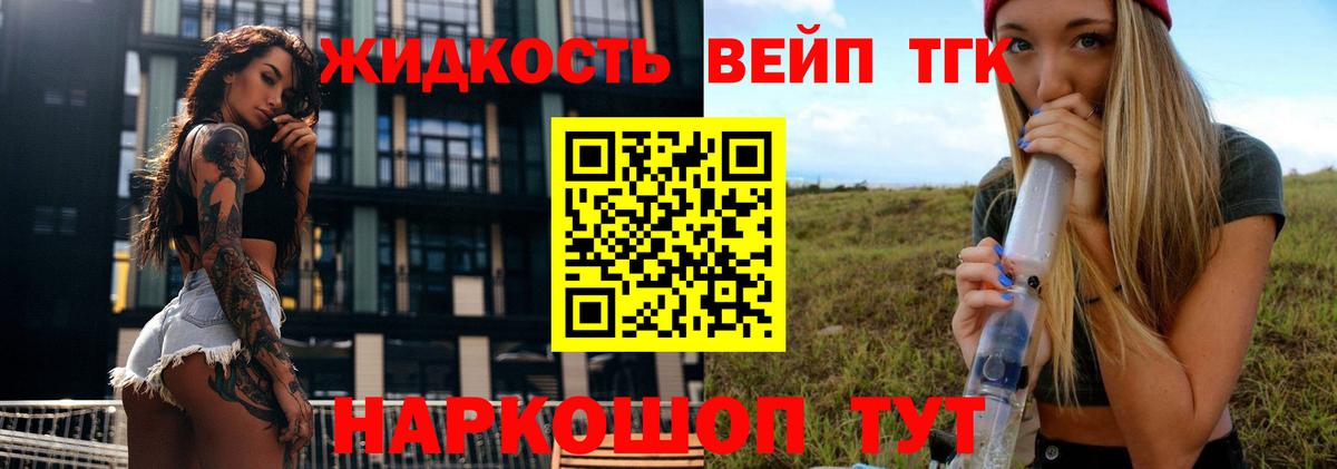 Дистиллят ТГК вейп с тгк Саров